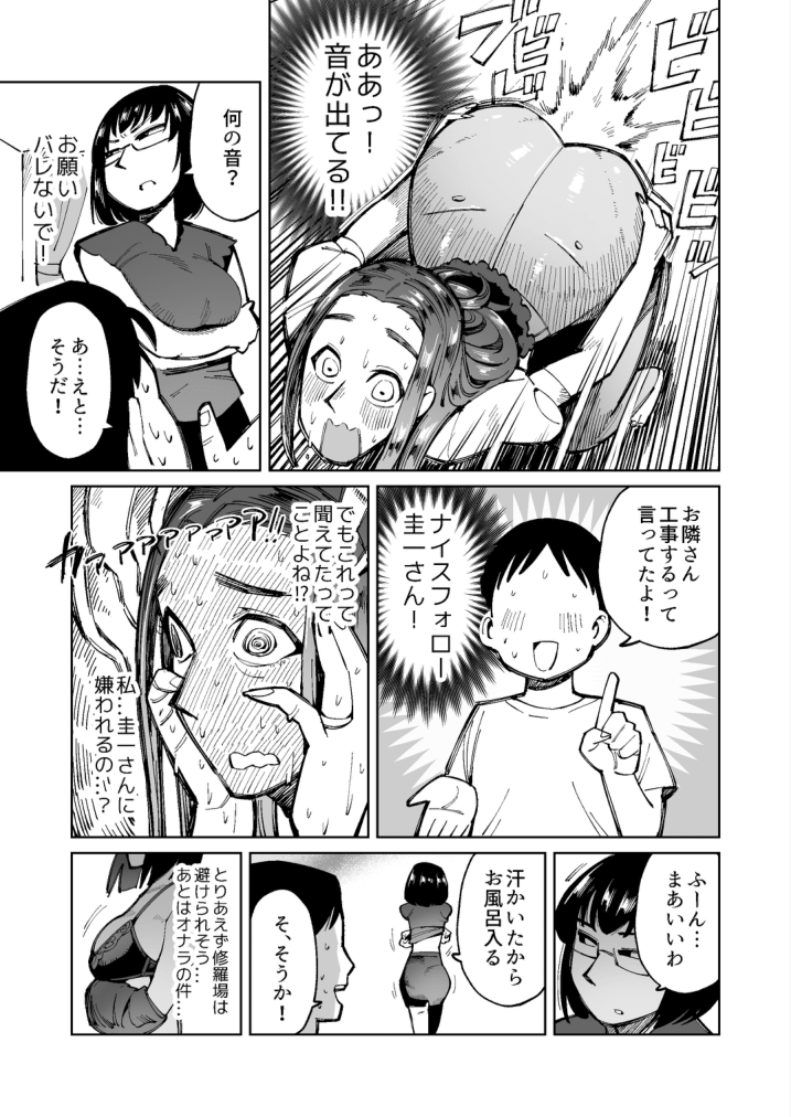 Furin ga Mitsukari Tairyou Dappun! Dekashiri Jouhin Tsuma no Matsuro page 3 full