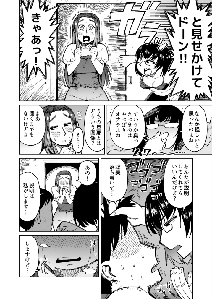 Furin ga Mitsukari Tairyou Dappun! Dekashiri Jouhin Tsuma no Matsuro page 4 full