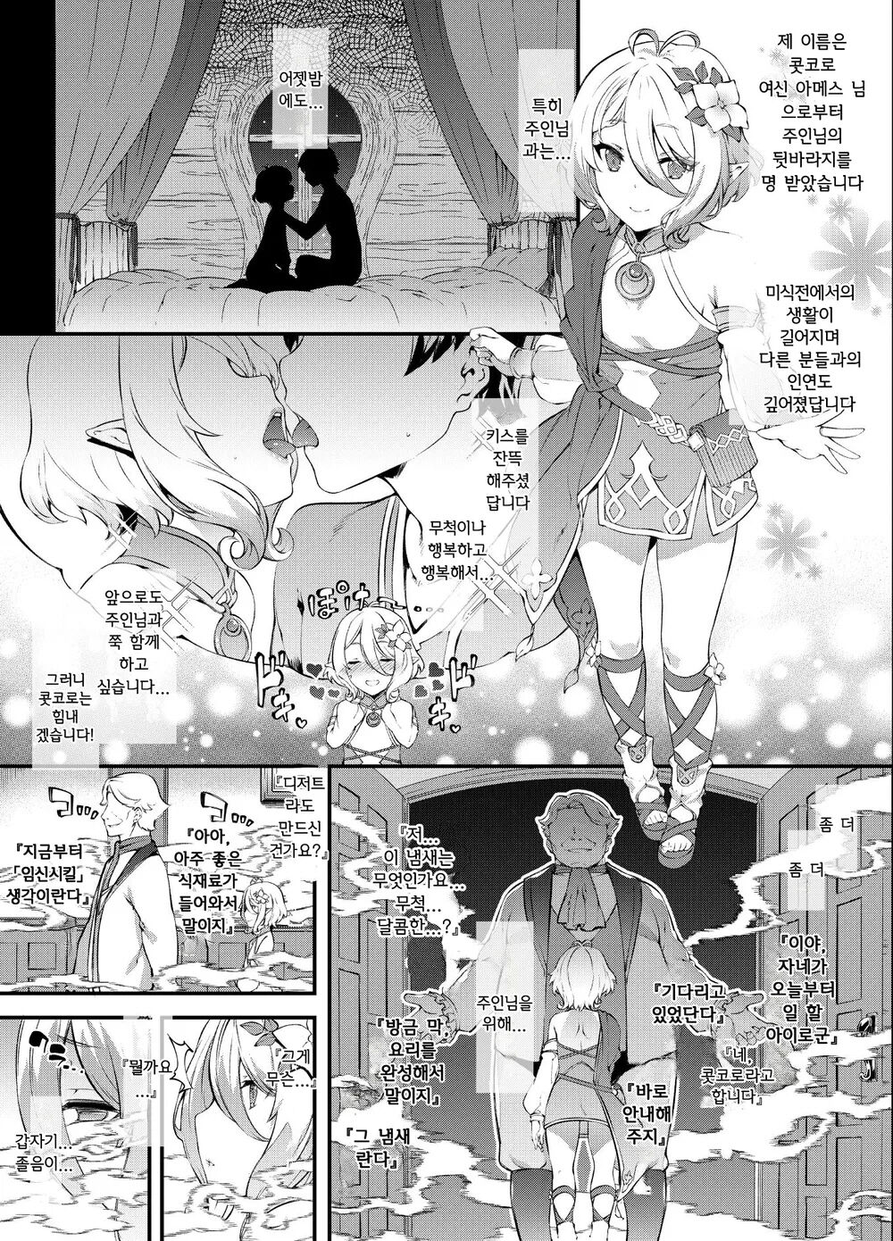 PriConne Kokkoro-chan page 1 full
