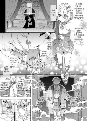PriConne Kokkoro-chan cover