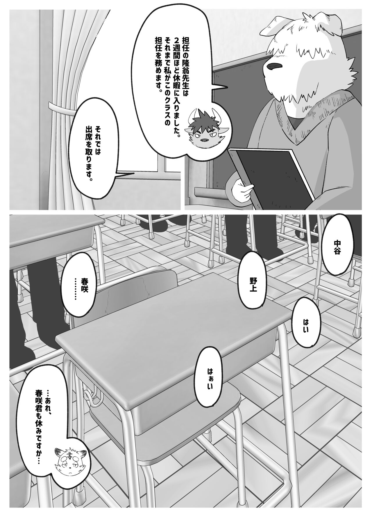 Muscular Bull Teacher &amp; Chubby Tiger Student 4 page 2 full