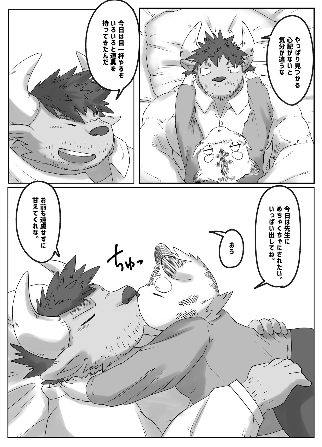 Muscular Bull Teacher &amp; Chubby Tiger Student 4 page 7 full