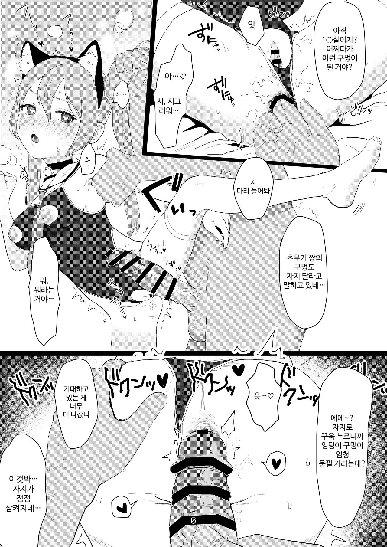 Chobitto? Abnormal na Lolikko Club | 조금？ 어브노멀한 로리 아가씨 CLUB page 5 full
