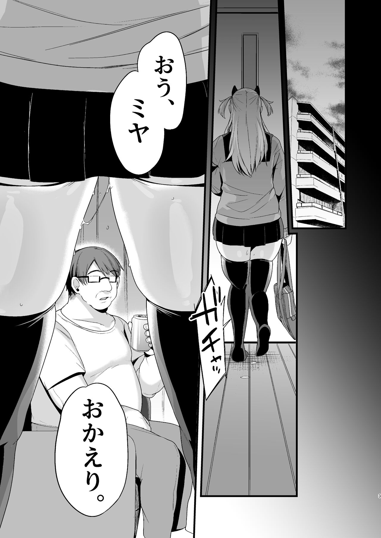 Miya-chan 1-nen Choukyou Ge page 2 full