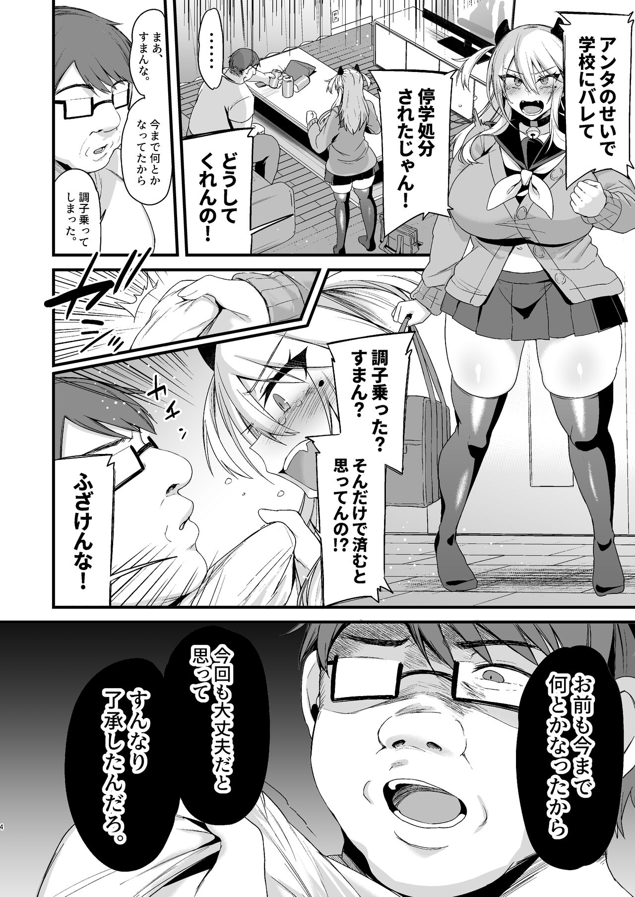 Miya-chan 1-nen Choukyou Ge page 3 full