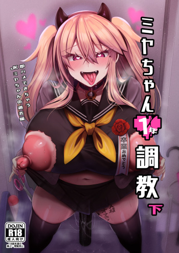 Miya-chan 1-nen Choukyou Ge cover