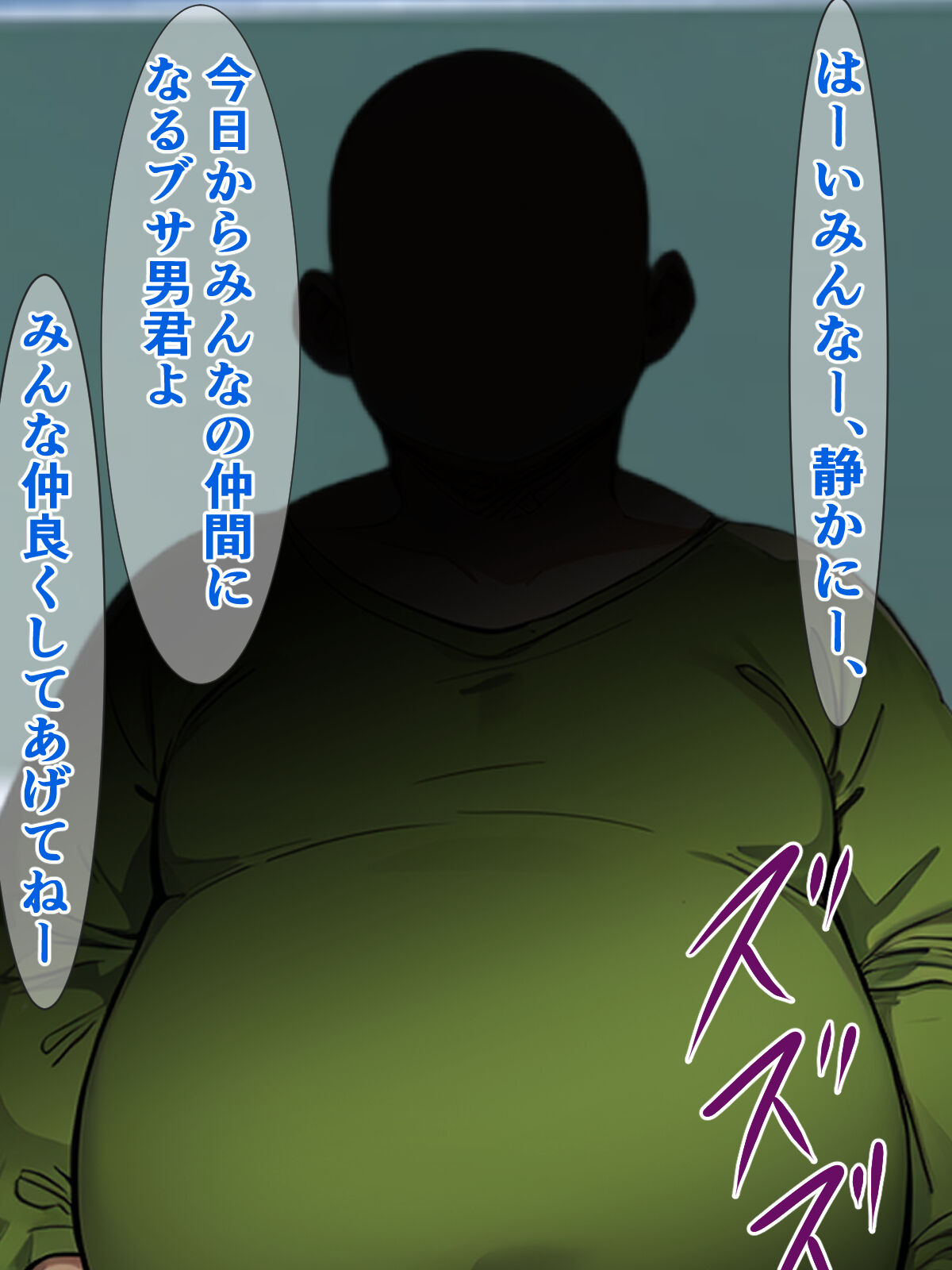 この前転校してきたキモブサは、噂によると種付けプレスがすごいらしい page 6 full