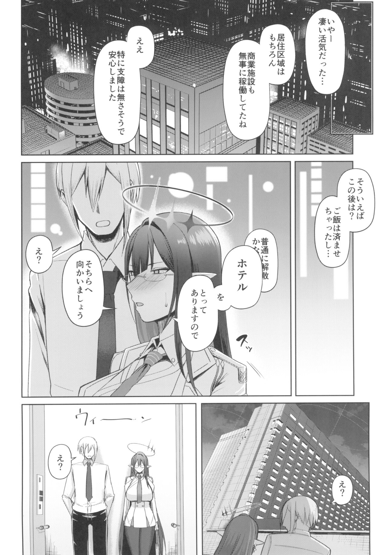 Huseki Gyouseikan no Kojin Gyoumu 3 page 4 full