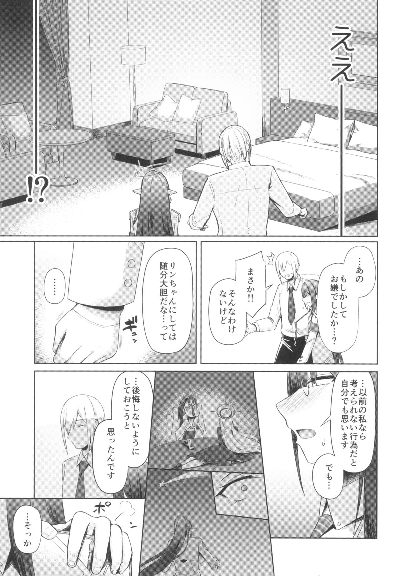 Huseki Gyouseikan no Kojin Gyoumu 3 page 5 full