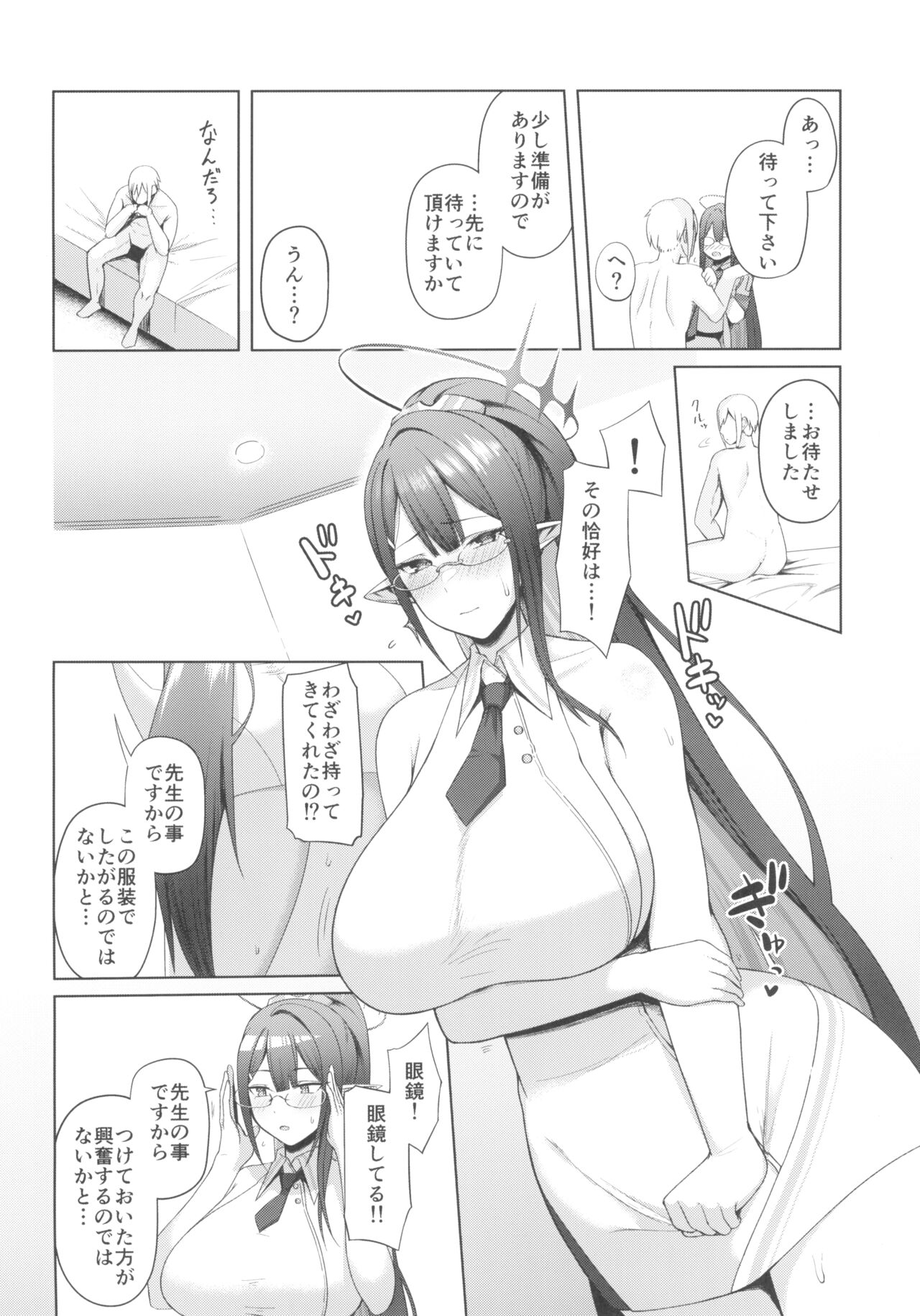 Huseki Gyouseikan no Kojin Gyoumu 3 page 6 full