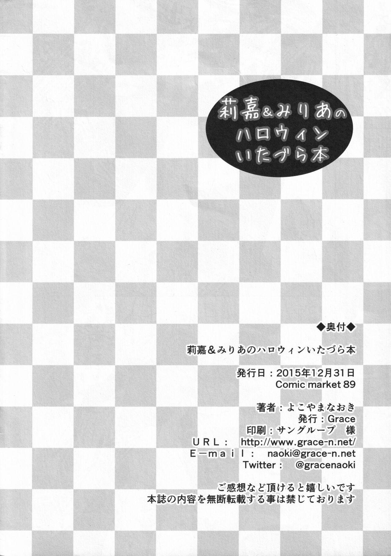 Rika &amp; Miria no Halloween Itazura Bon page 8 full