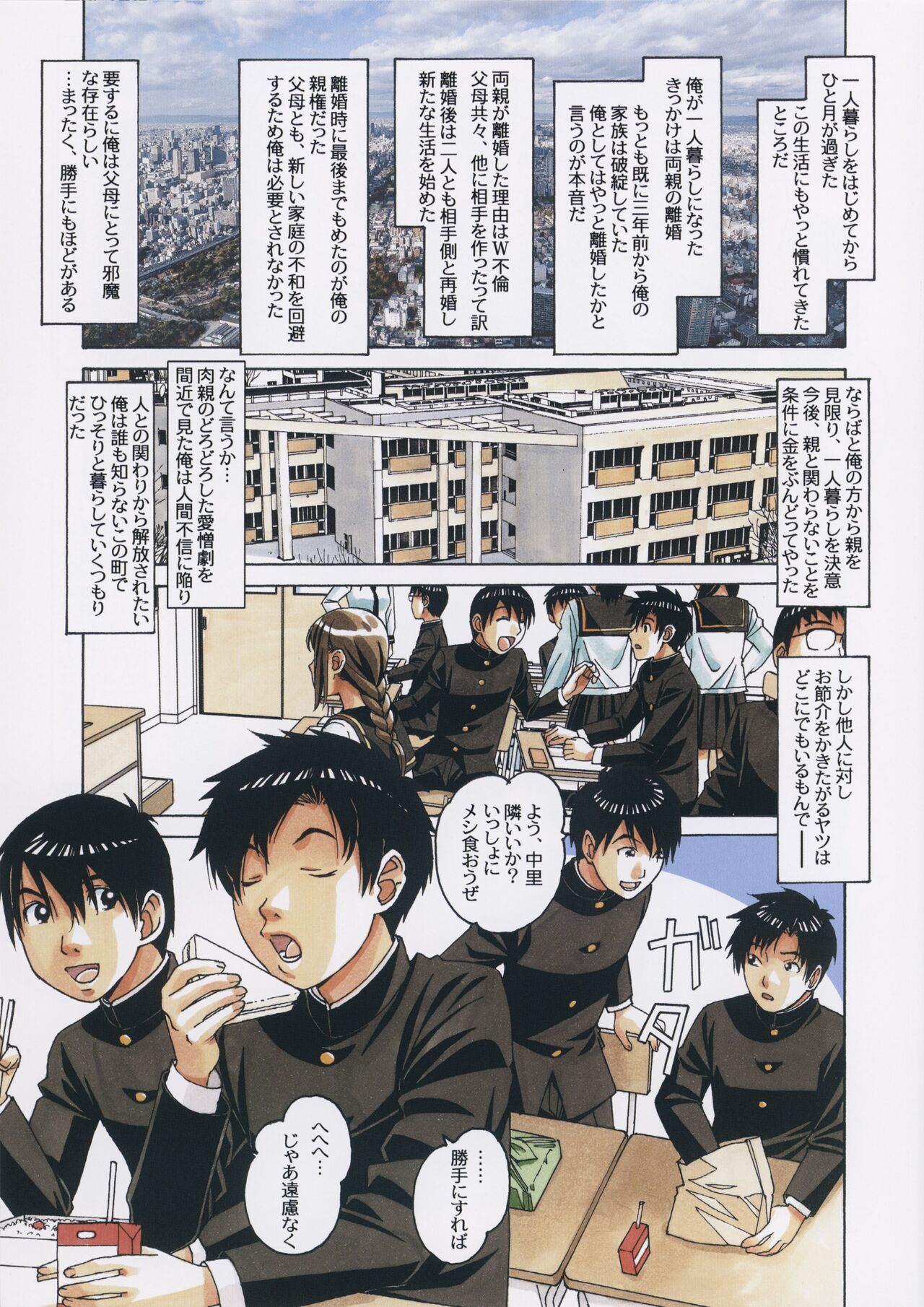Tomo haha to onaji yane no shita de…2 page 4 full