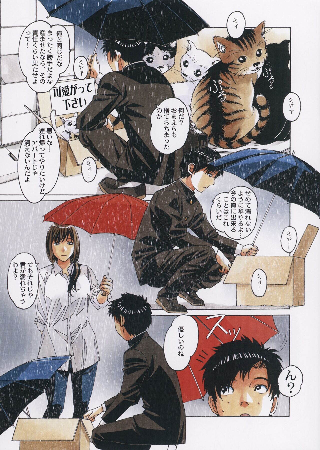 Tomo haha to onaji yane no shita de…2 page 6 full