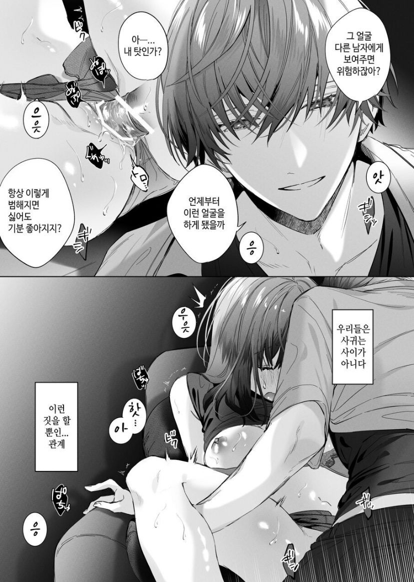 Sotozura no Ii Osananajimi page 9 full