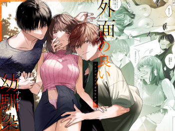 Sotozura no Ii Osananajimi cover