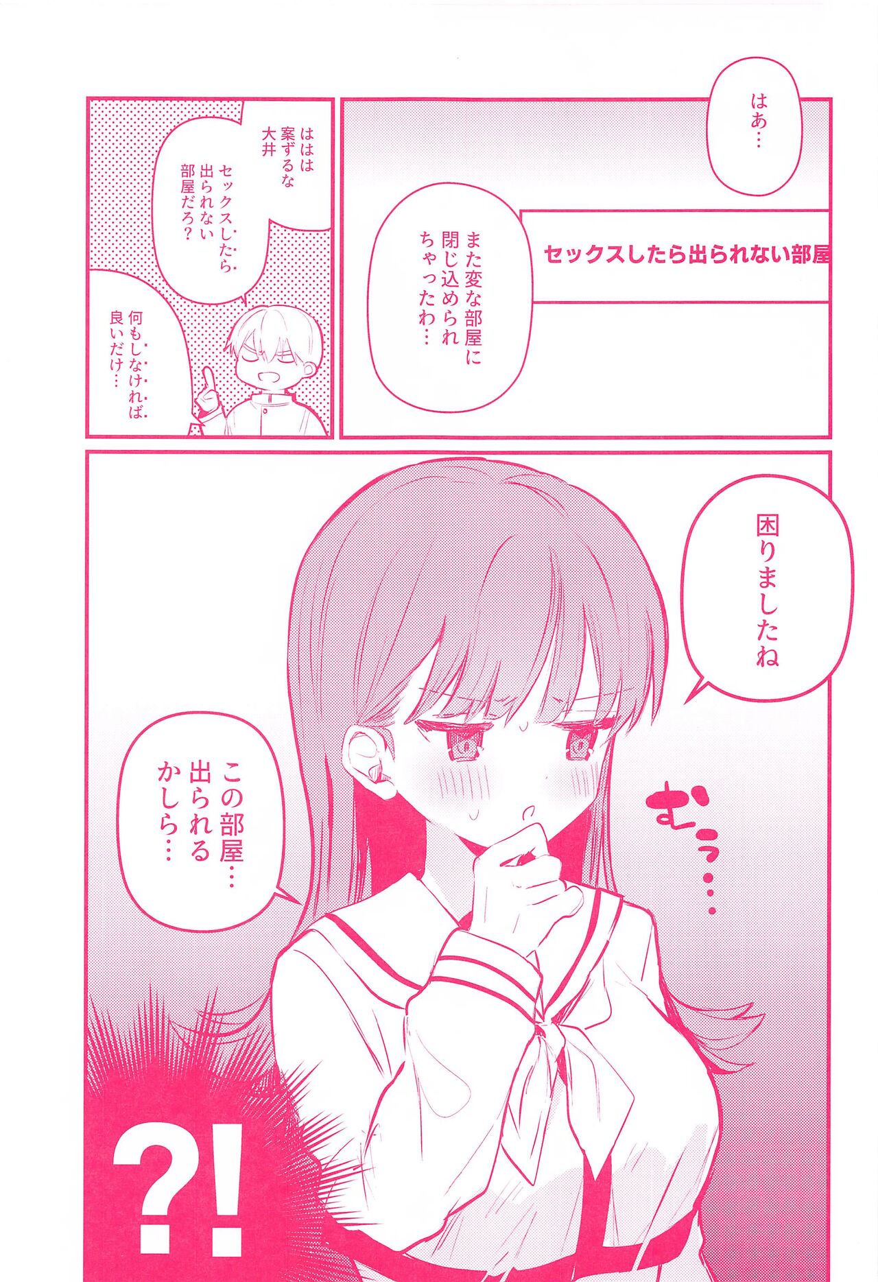 Ooi to H Shitara Derarenai Heya page 2 full