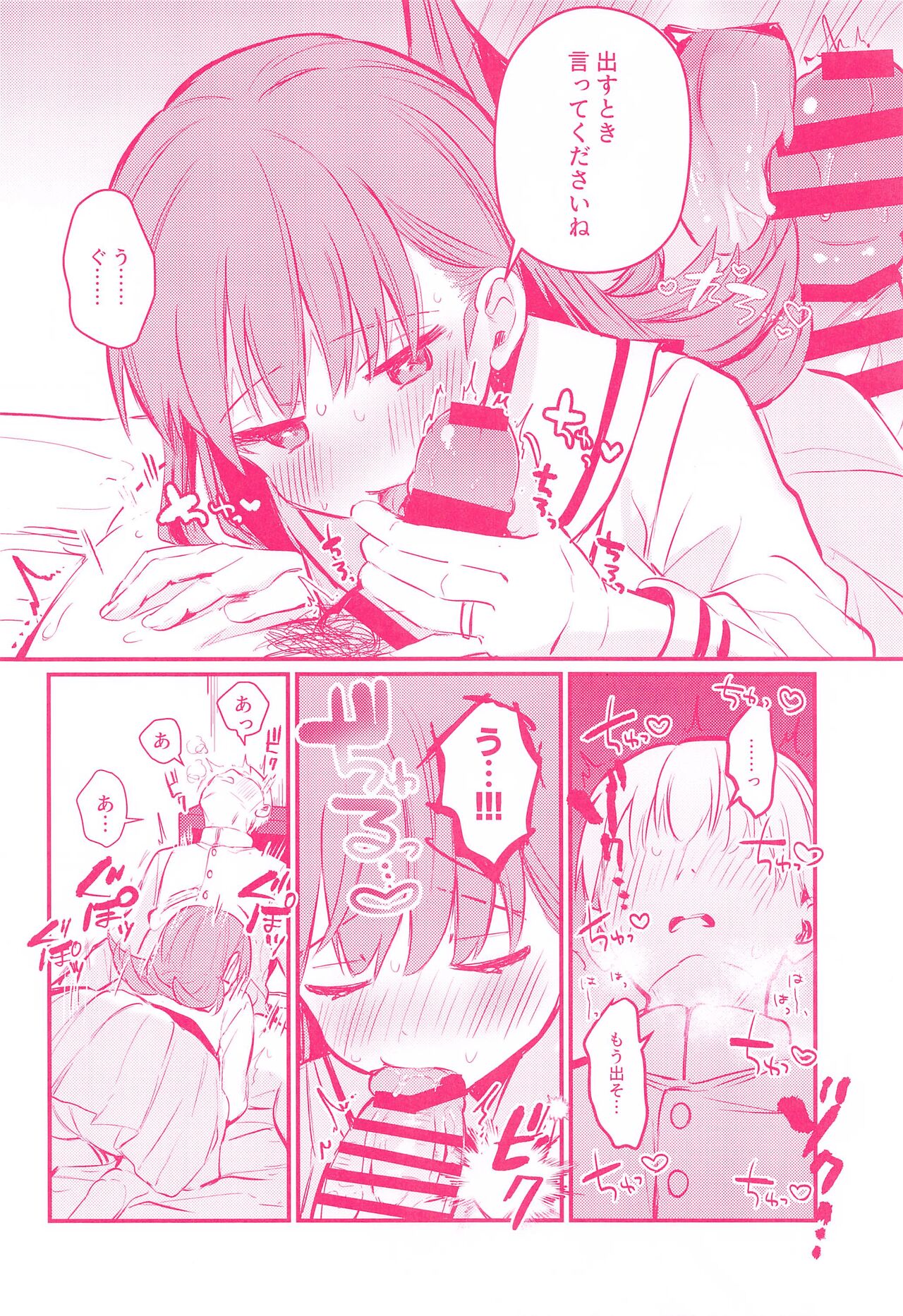 Ooi to H Shitara Derarenai Heya page 9 full