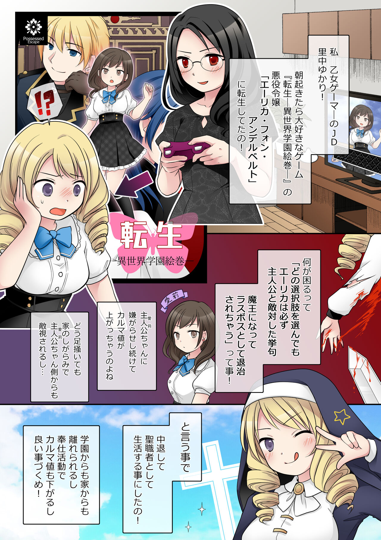 I was reincarnated as a villainess in an otome game, and I didn't want to get a bad ending, so I changed jobs to a sister, but I ended up being possessed by a man! page 4 full