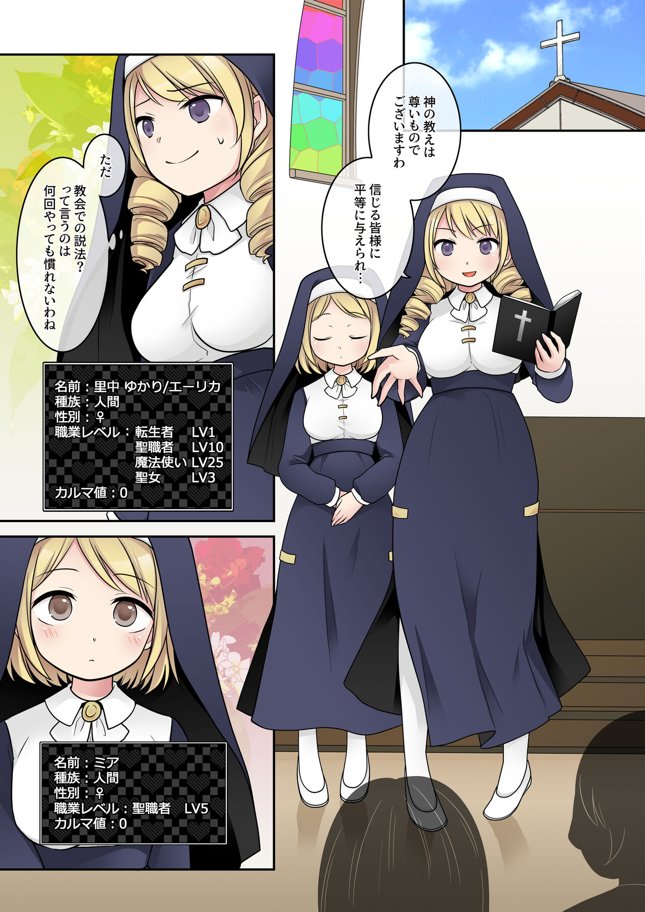 I was reincarnated as a villainess in an otome game, and I didn't want to get a bad ending, so I changed jobs to a sister, but I ended up being possessed by a man! page 5 full