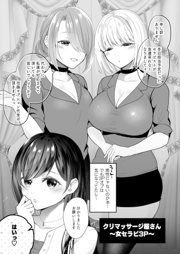Cli Massage-ya-san ~Onna Theraphy 3P~ cover