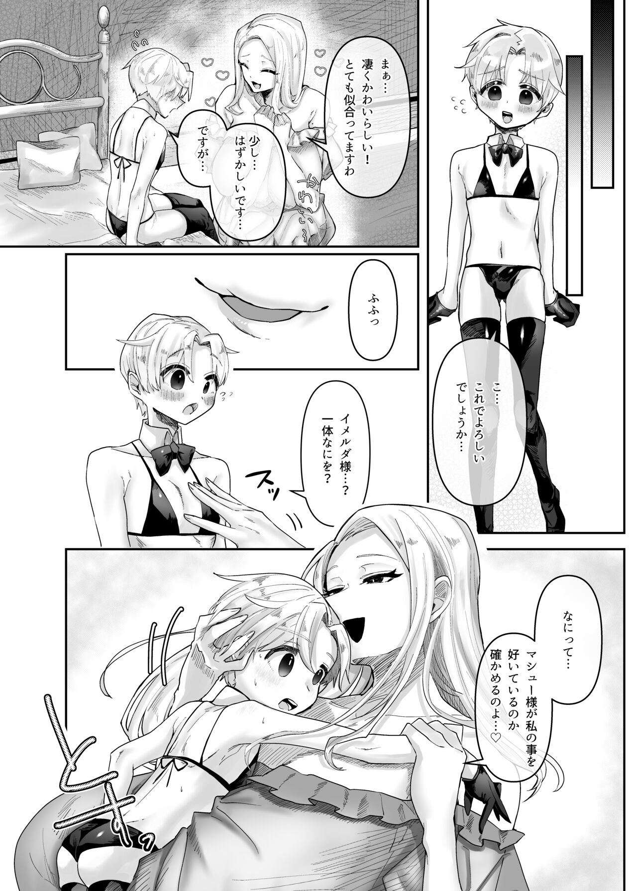 巨女乙女ゲームの転生悪役令嬢は破滅フラグ回避のために婚約者を犯します page 10 full