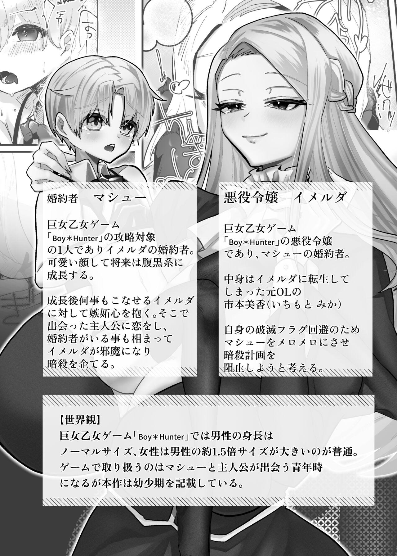 巨女乙女ゲームの転生悪役令嬢は破滅フラグ回避のために婚約者を犯します page 4 full