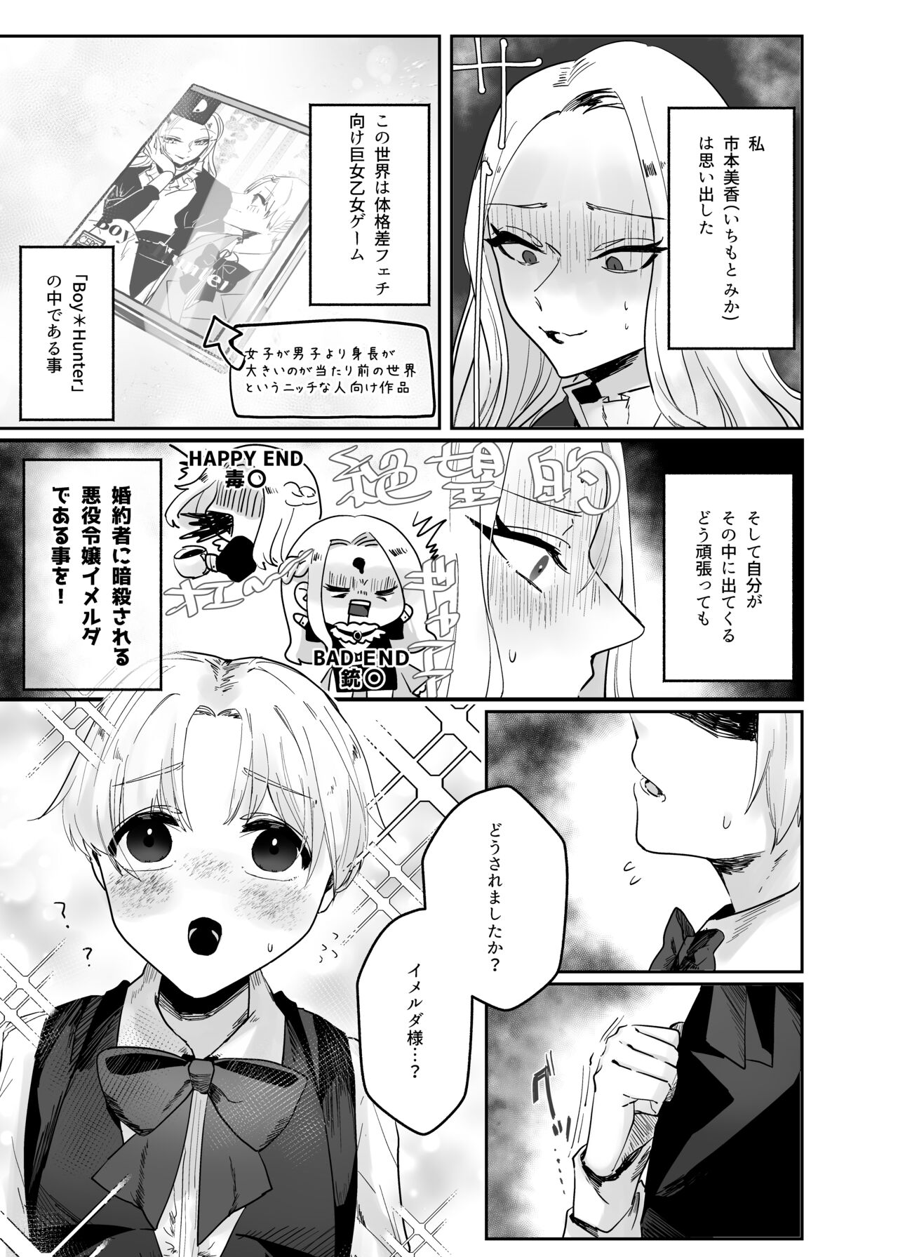 巨女乙女ゲームの転生悪役令嬢は破滅フラグ回避のために婚約者を犯します page 5 full