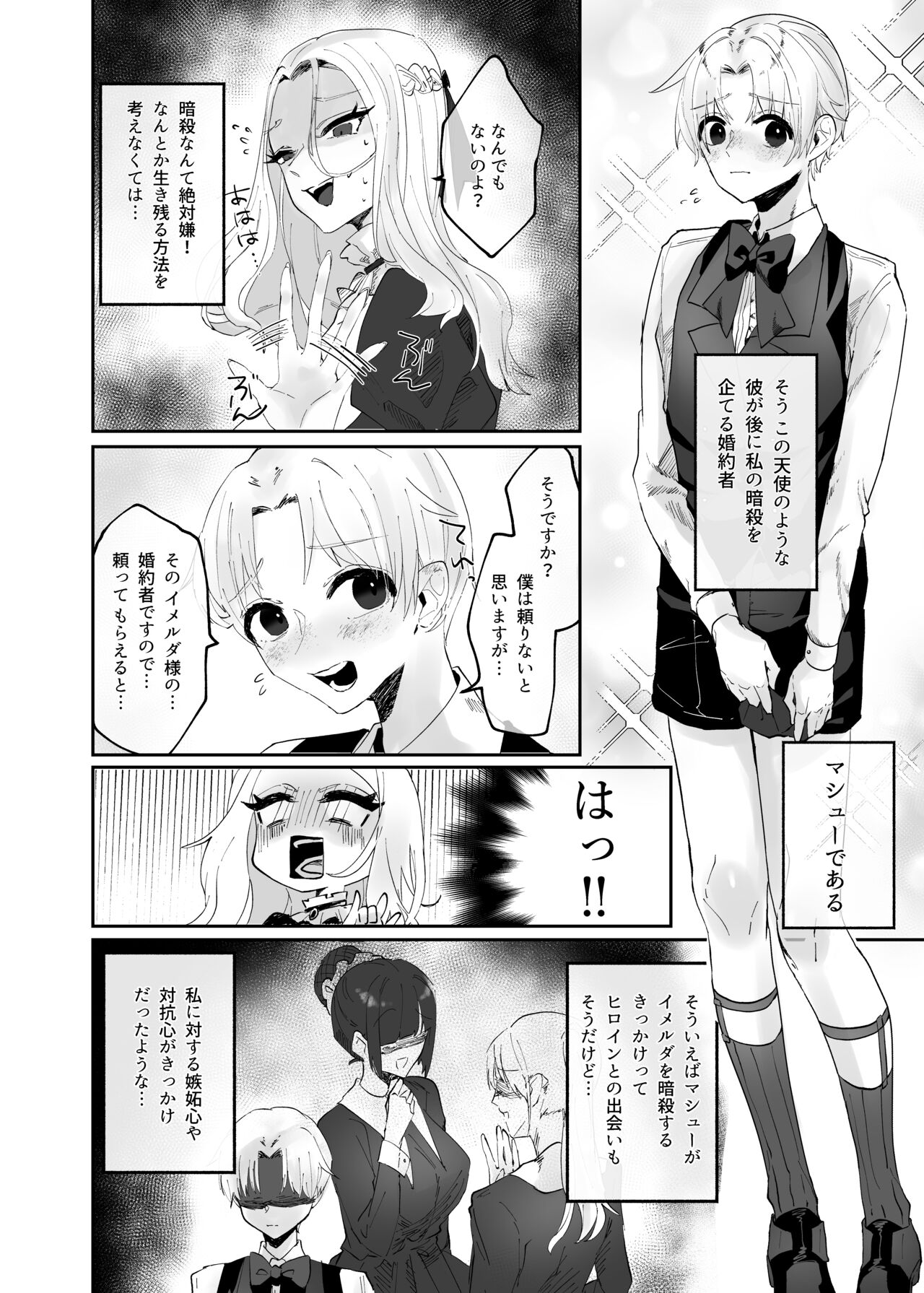 巨女乙女ゲームの転生悪役令嬢は破滅フラグ回避のために婚約者を犯します page 6 full