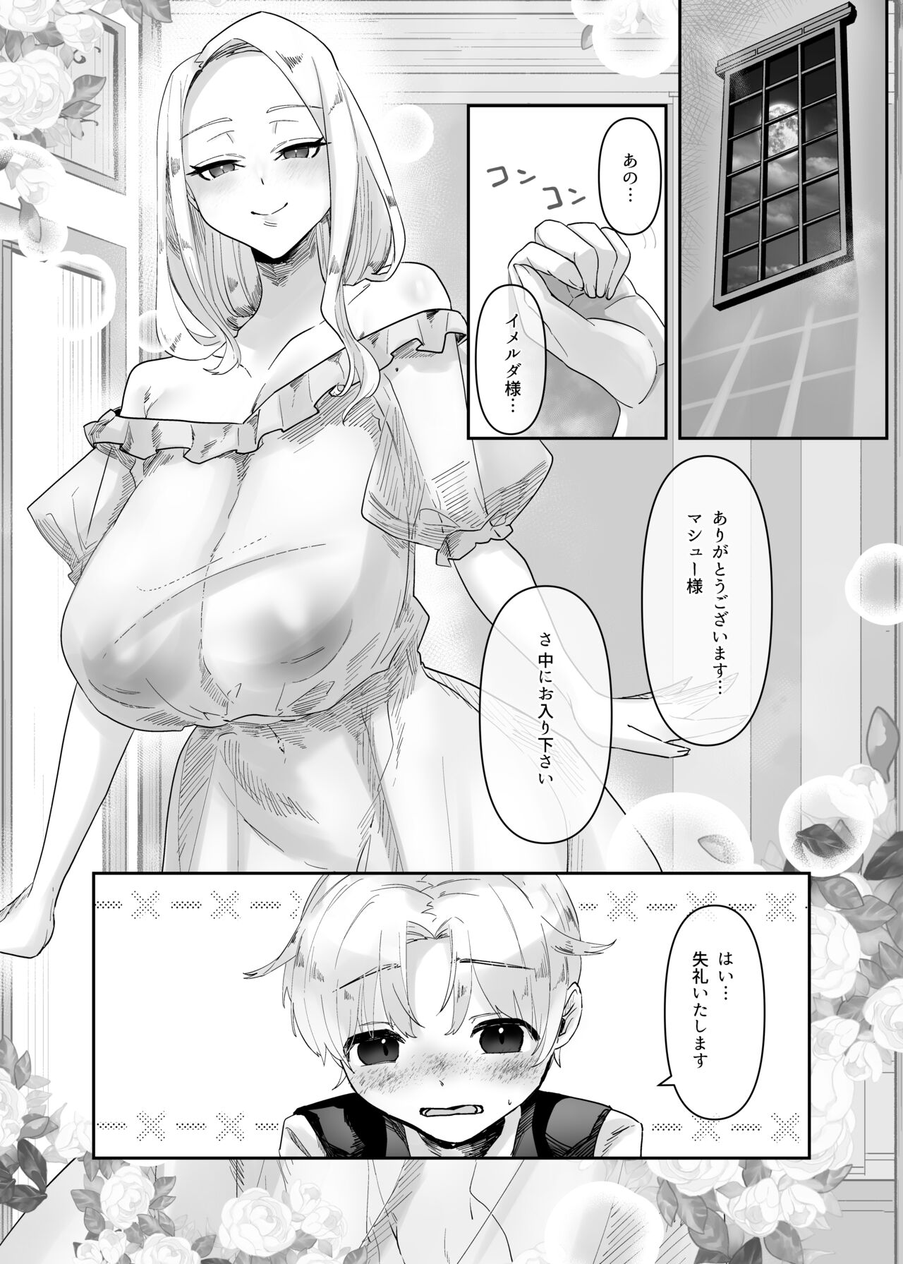巨女乙女ゲームの転生悪役令嬢は破滅フラグ回避のために婚約者を犯します page 8 full