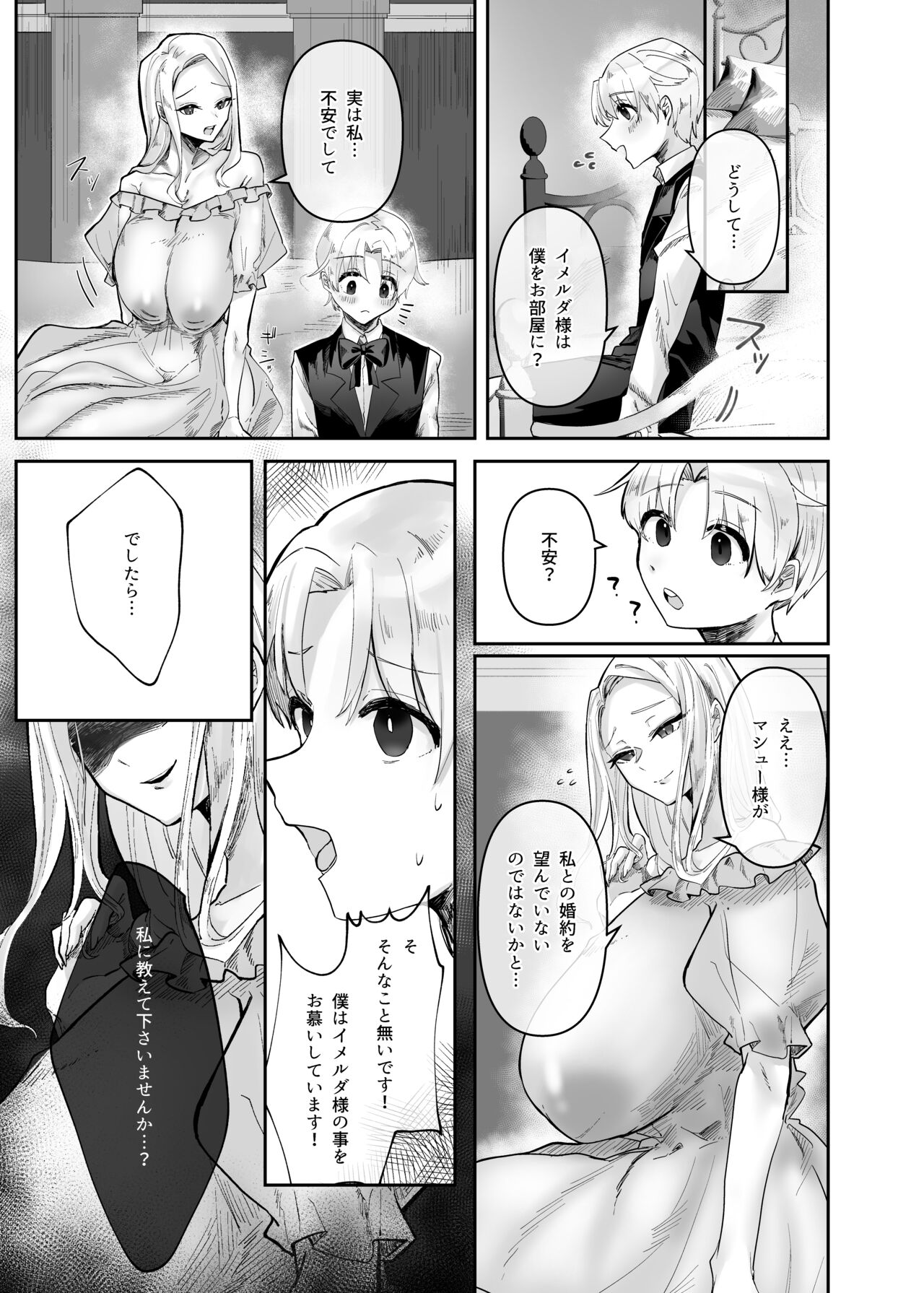 巨女乙女ゲームの転生悪役令嬢は破滅フラグ回避のために婚約者を犯します page 9 full