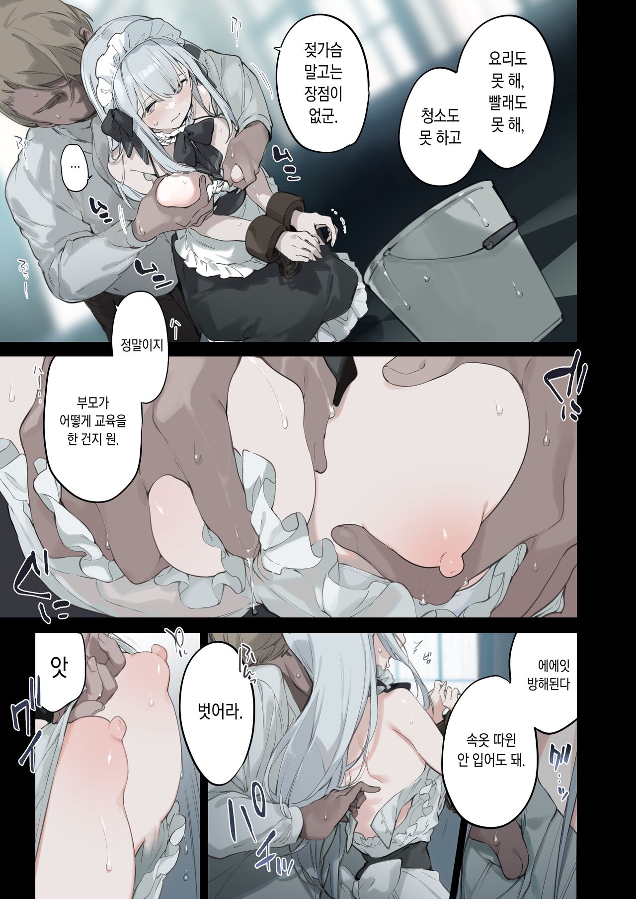 Rouraku Reijou Maid Ochi - caged daughter chloe | 농락 영애 메이드 타락 page 4 full