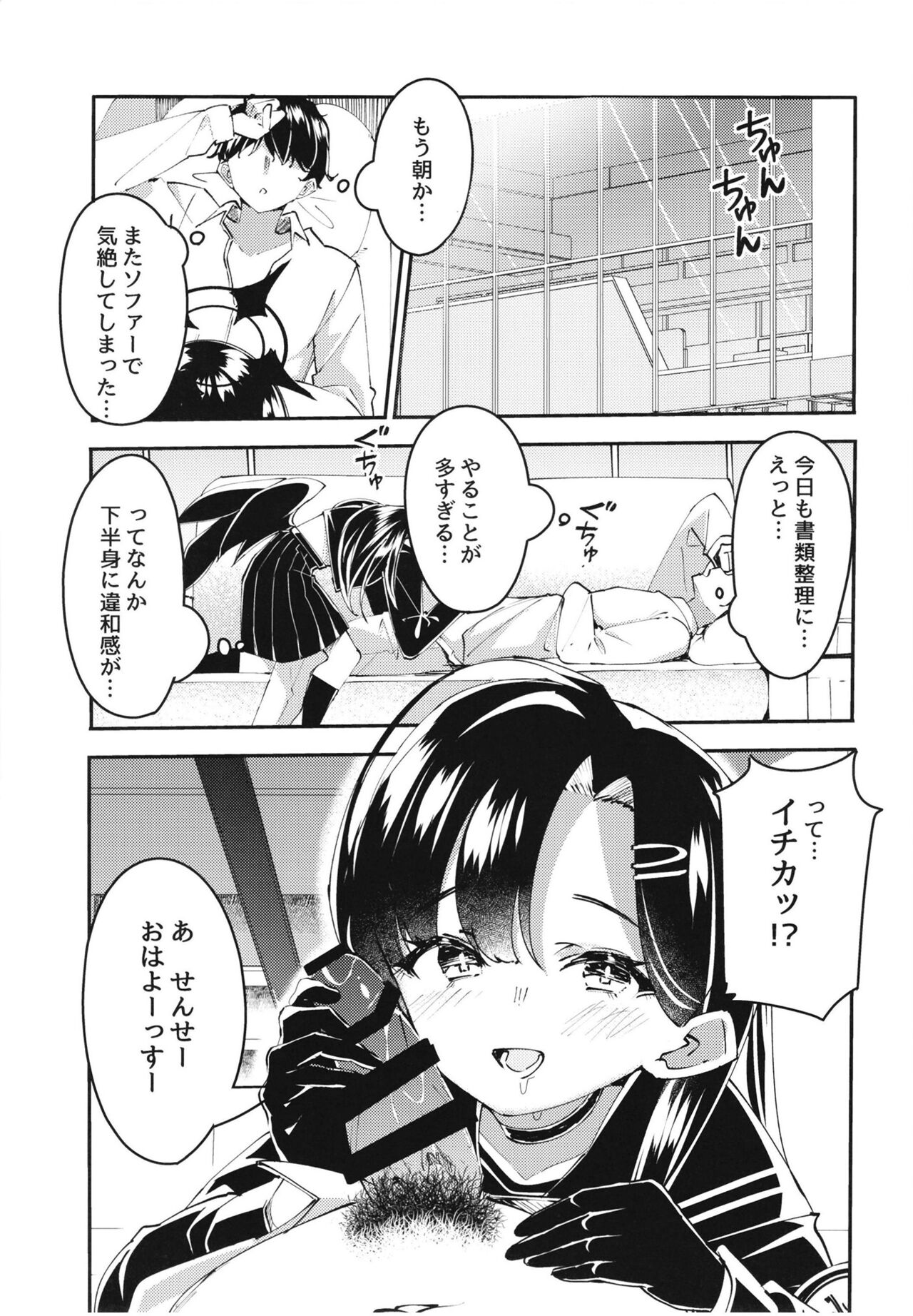 Ichika to Ishho page 3 full