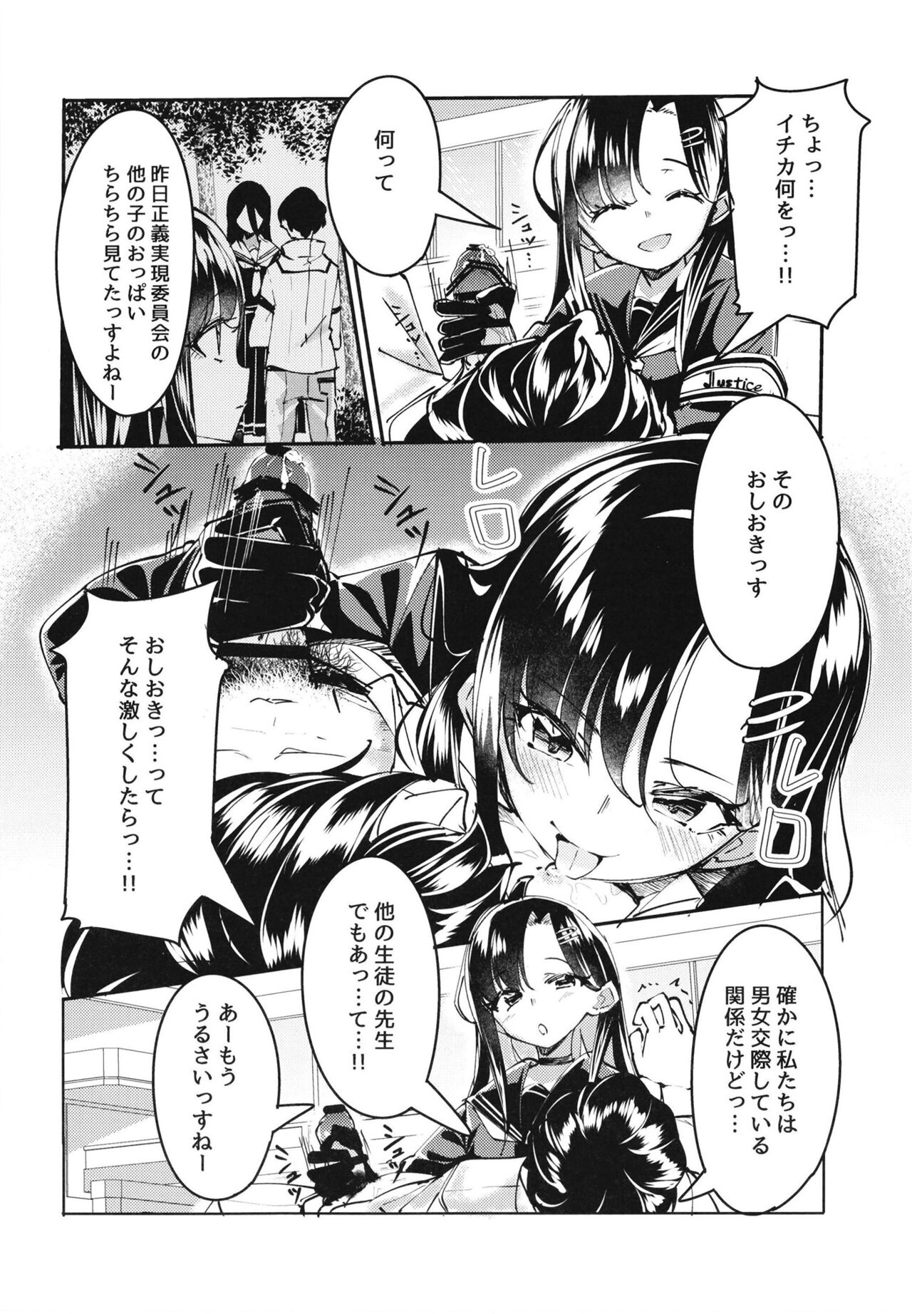 Ichika to Ishho page 4 full
