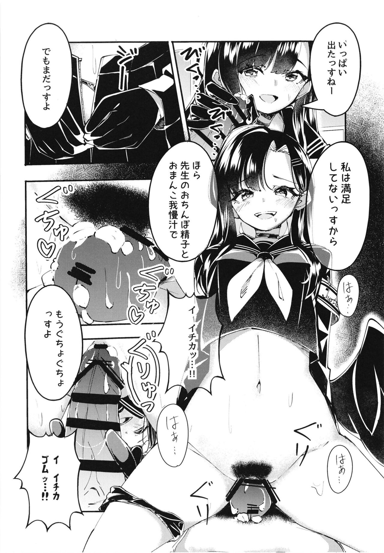 Ichika to Ishho page 6 full