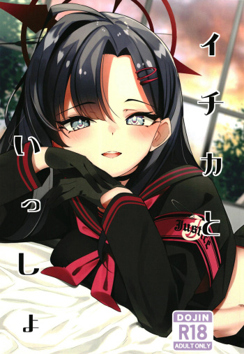 Ichika to Ishho cover