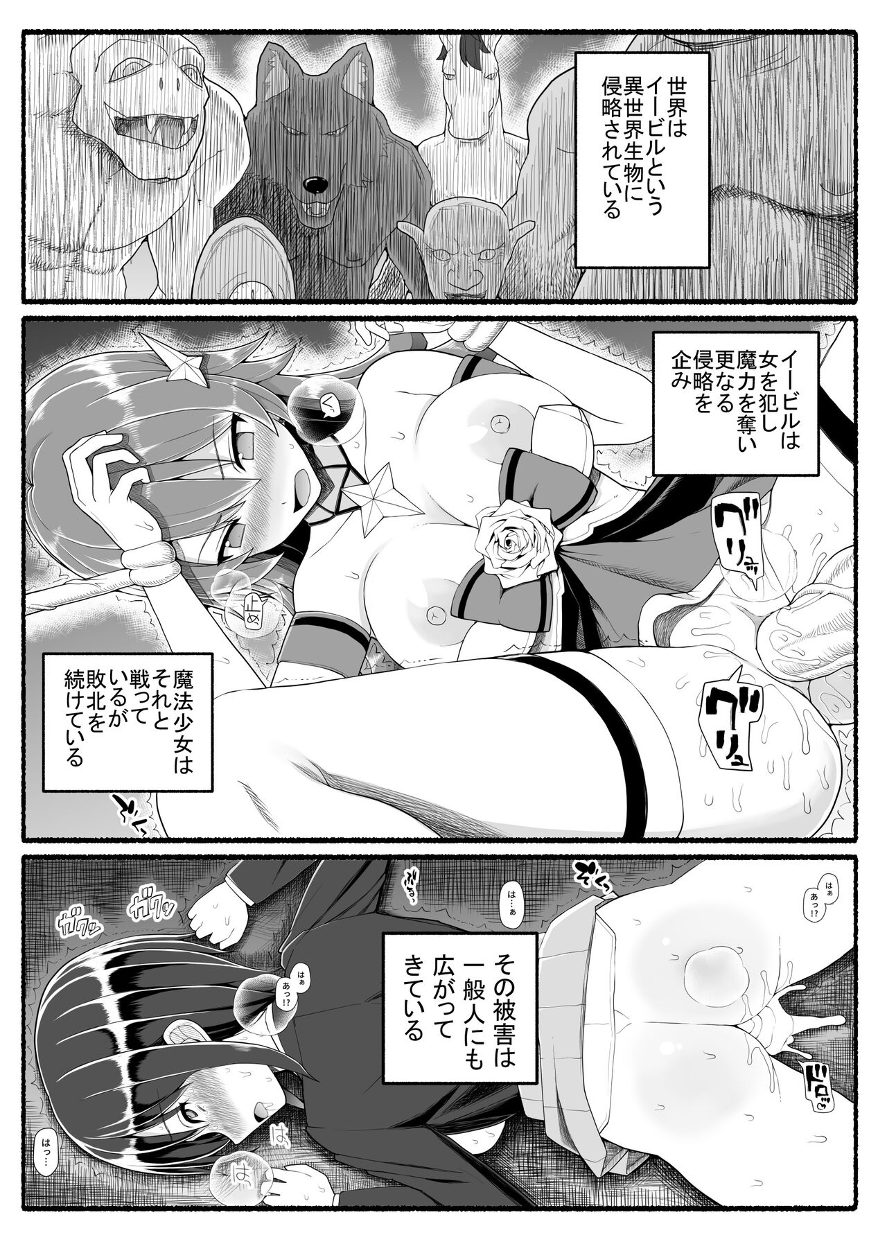 Magical Girl vs. Evil Creature 22 page 2 full