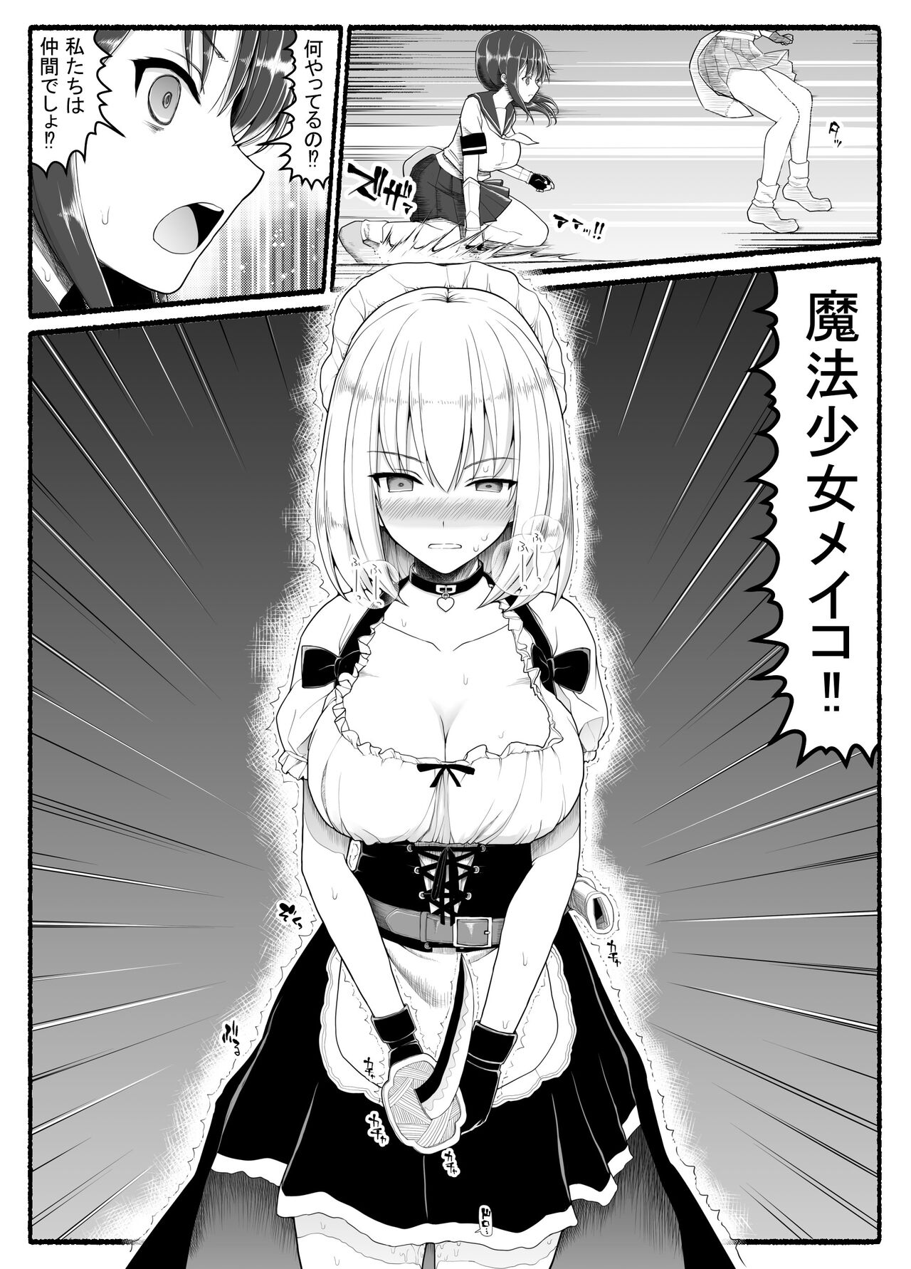 Magical Girl vs. Evil Creature 22 page 6 full