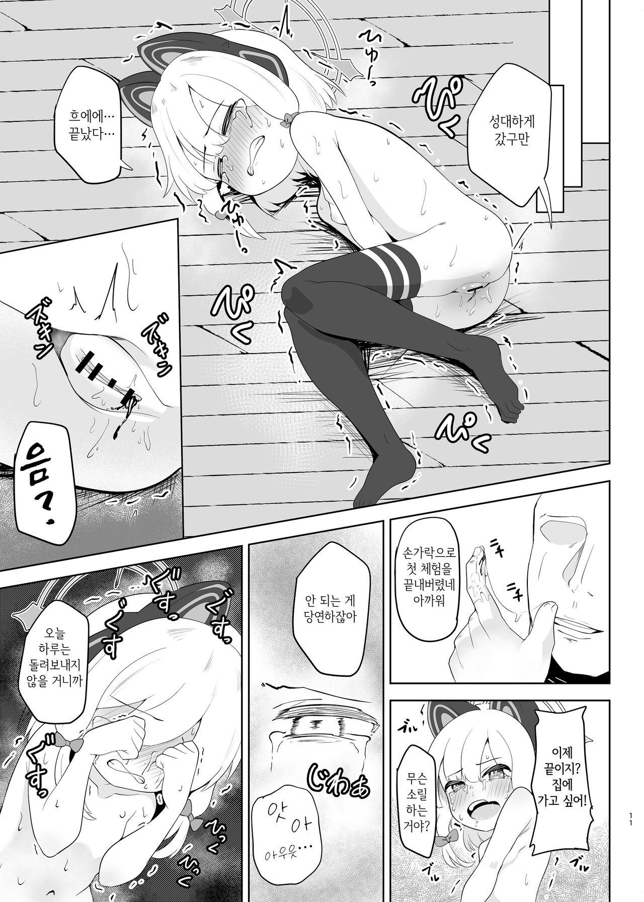 Momoi ga Takusan Nakasareru Hon | 모모이를 잔뜩 울게 만드는 책 page 10 full