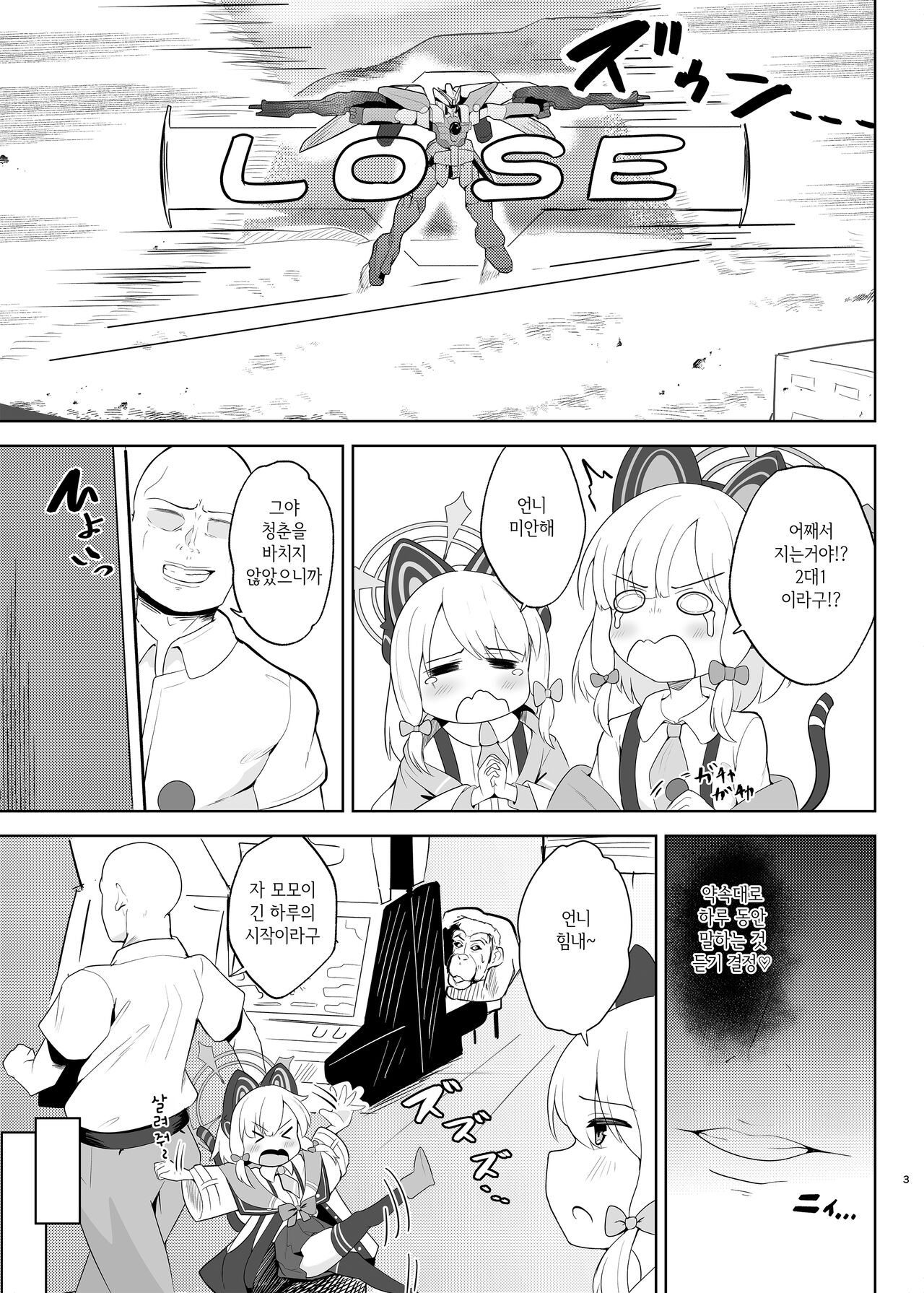 Momoi ga Takusan Nakasareru Hon | 모모이를 잔뜩 울게 만드는 책 page 2 full