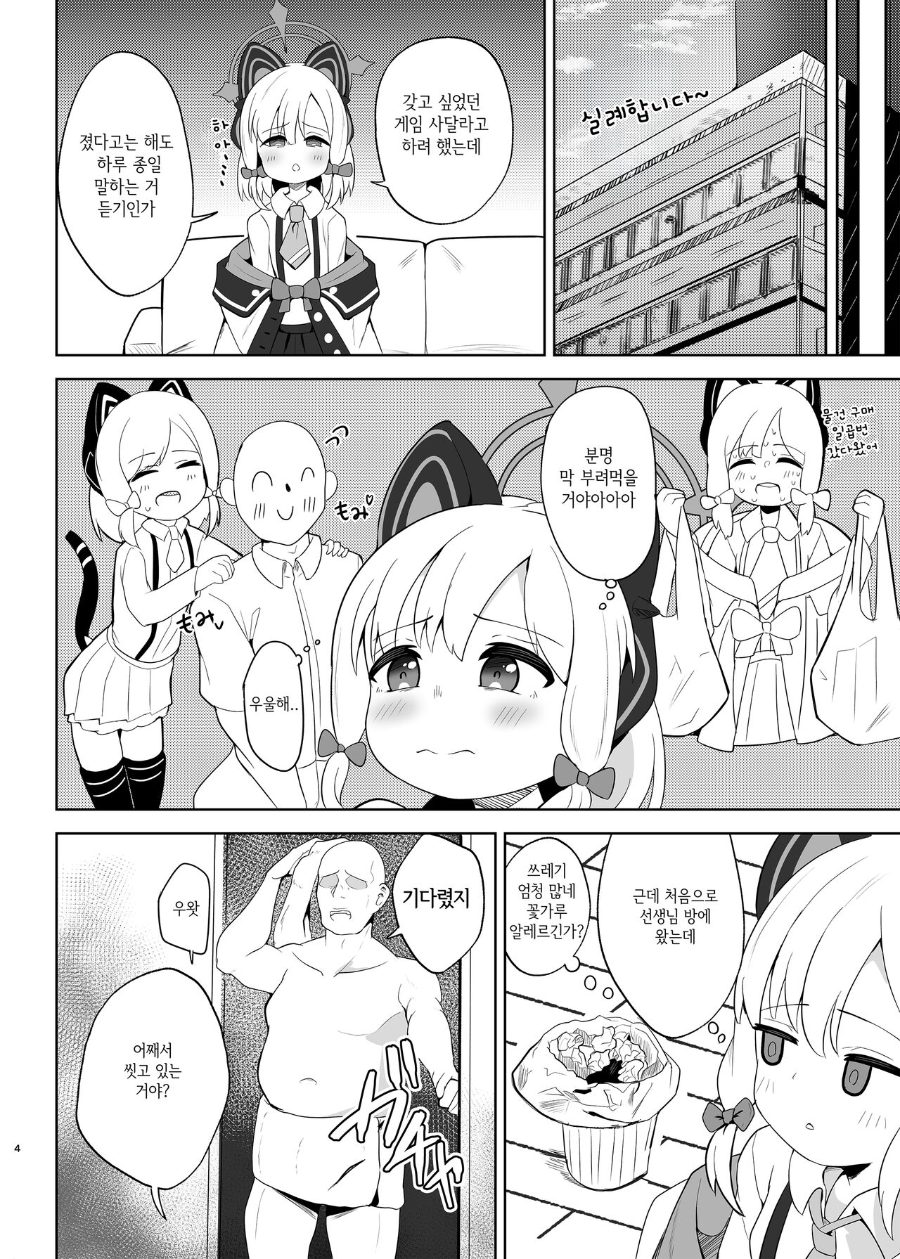 Momoi ga Takusan Nakasareru Hon | 모모이를 잔뜩 울게 만드는 책 page 3 full