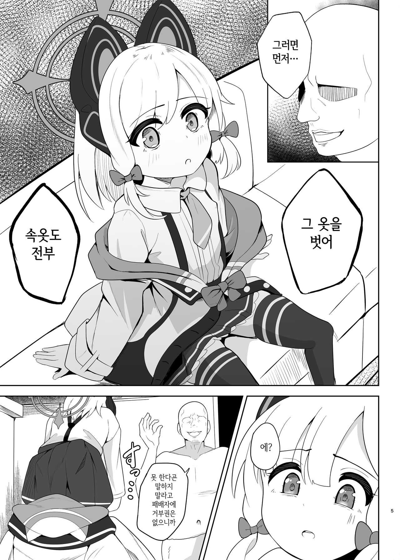 Momoi ga Takusan Nakasareru Hon | 모모이를 잔뜩 울게 만드는 책 page 4 full