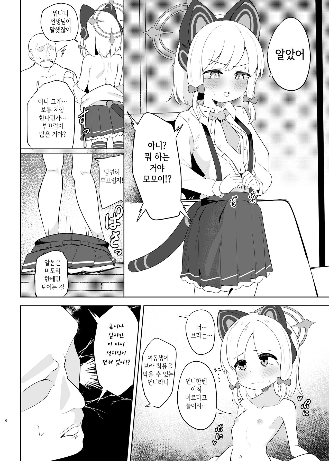 Momoi ga Takusan Nakasareru Hon | 모모이를 잔뜩 울게 만드는 책 page 5 full