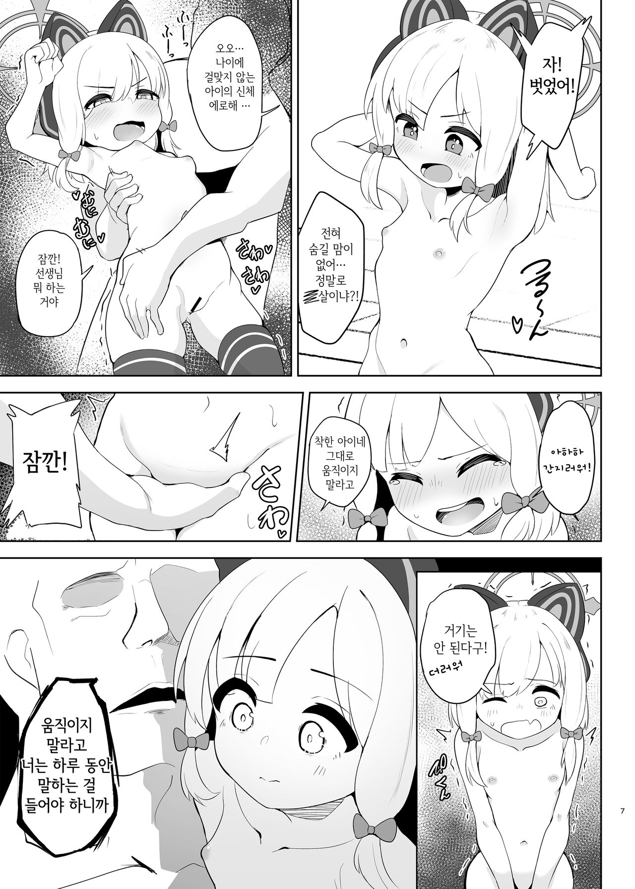 Momoi ga Takusan Nakasareru Hon | 모모이를 잔뜩 울게 만드는 책 page 6 full