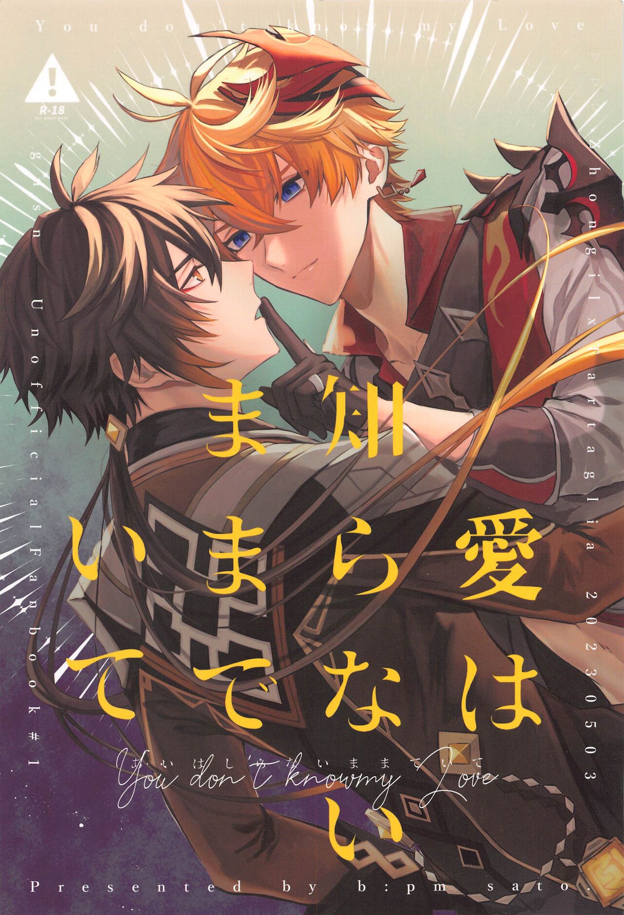 Ai wa  Shiranai Mama de Ite - You don't know my Love page 1 full