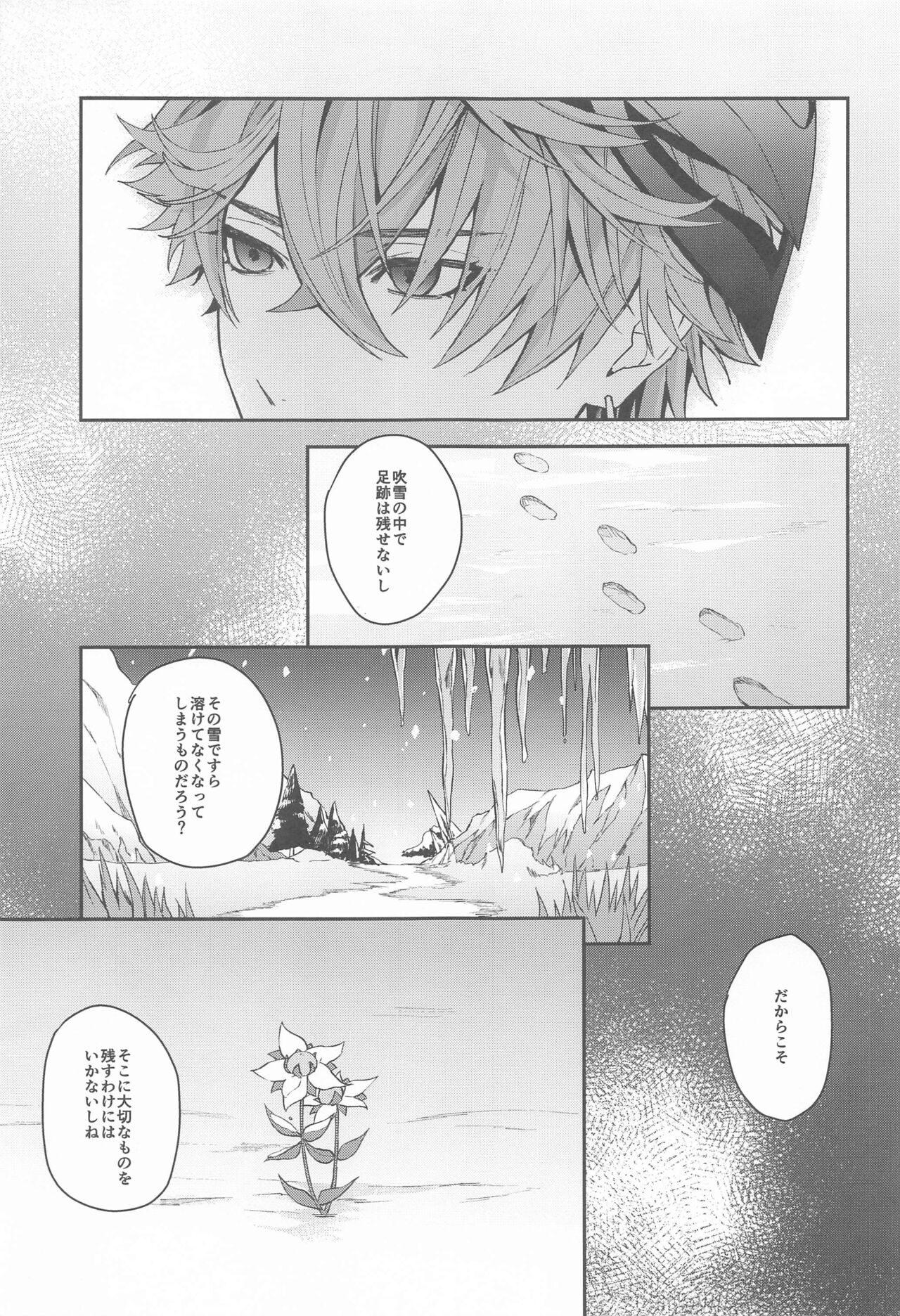 Ai wa  Shiranai Mama de Ite - You don't know my Love page 10 full
