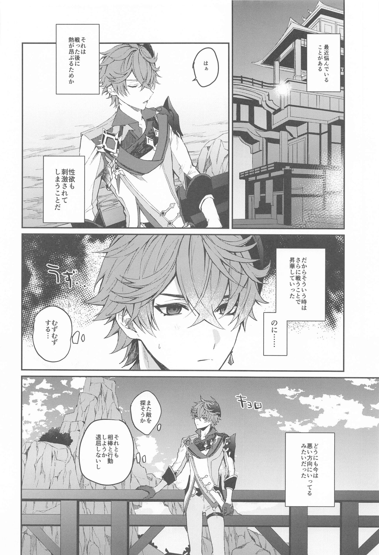 Ai wa  Shiranai Mama de Ite - You don't know my Love page 3 full