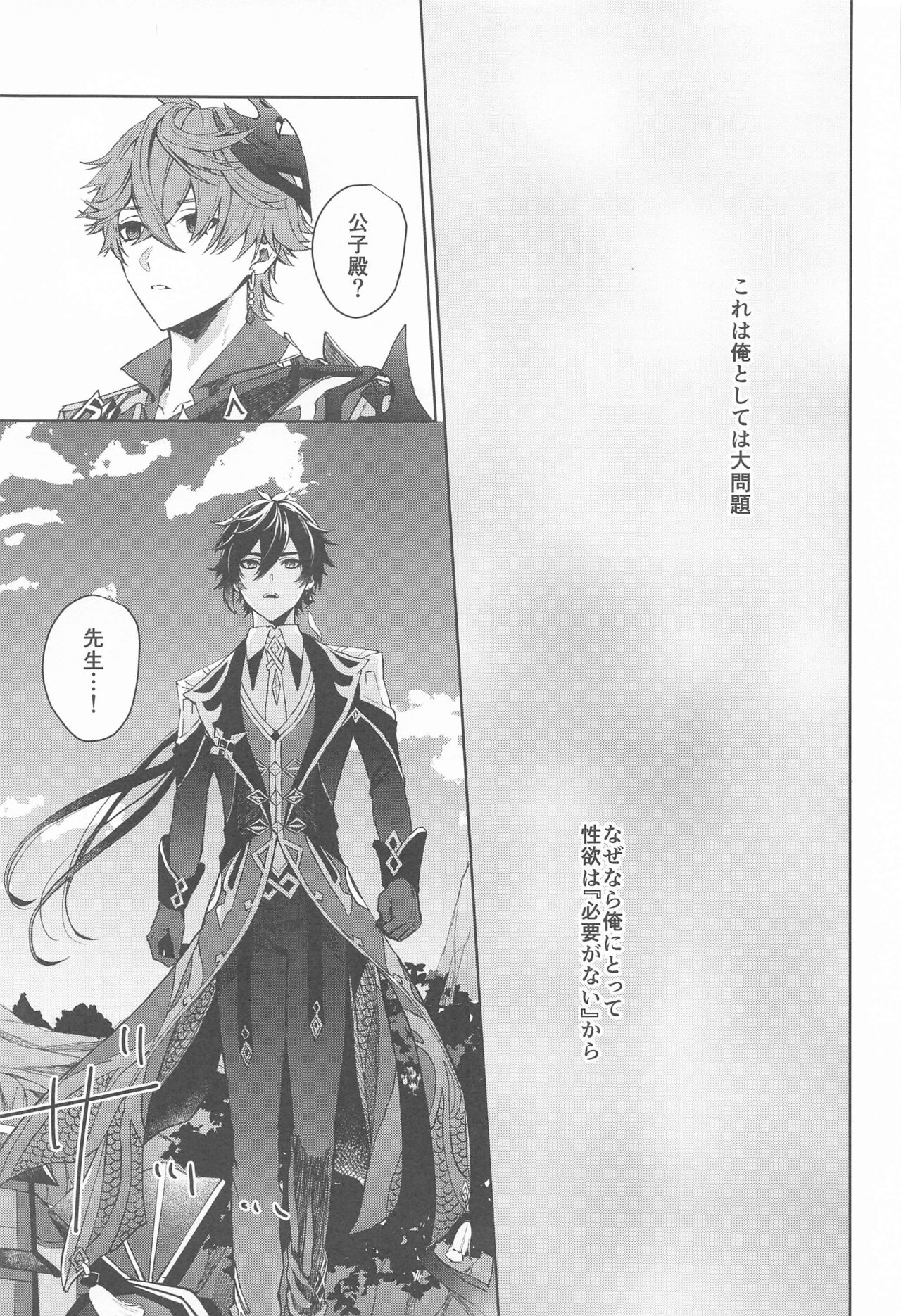 Ai wa  Shiranai Mama de Ite - You don't know my Love page 4 full