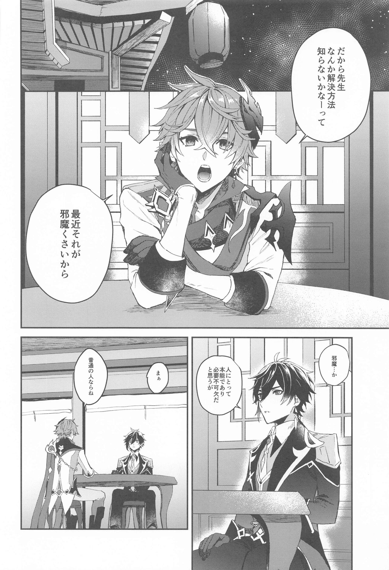 Ai wa  Shiranai Mama de Ite - You don't know my Love page 5 full