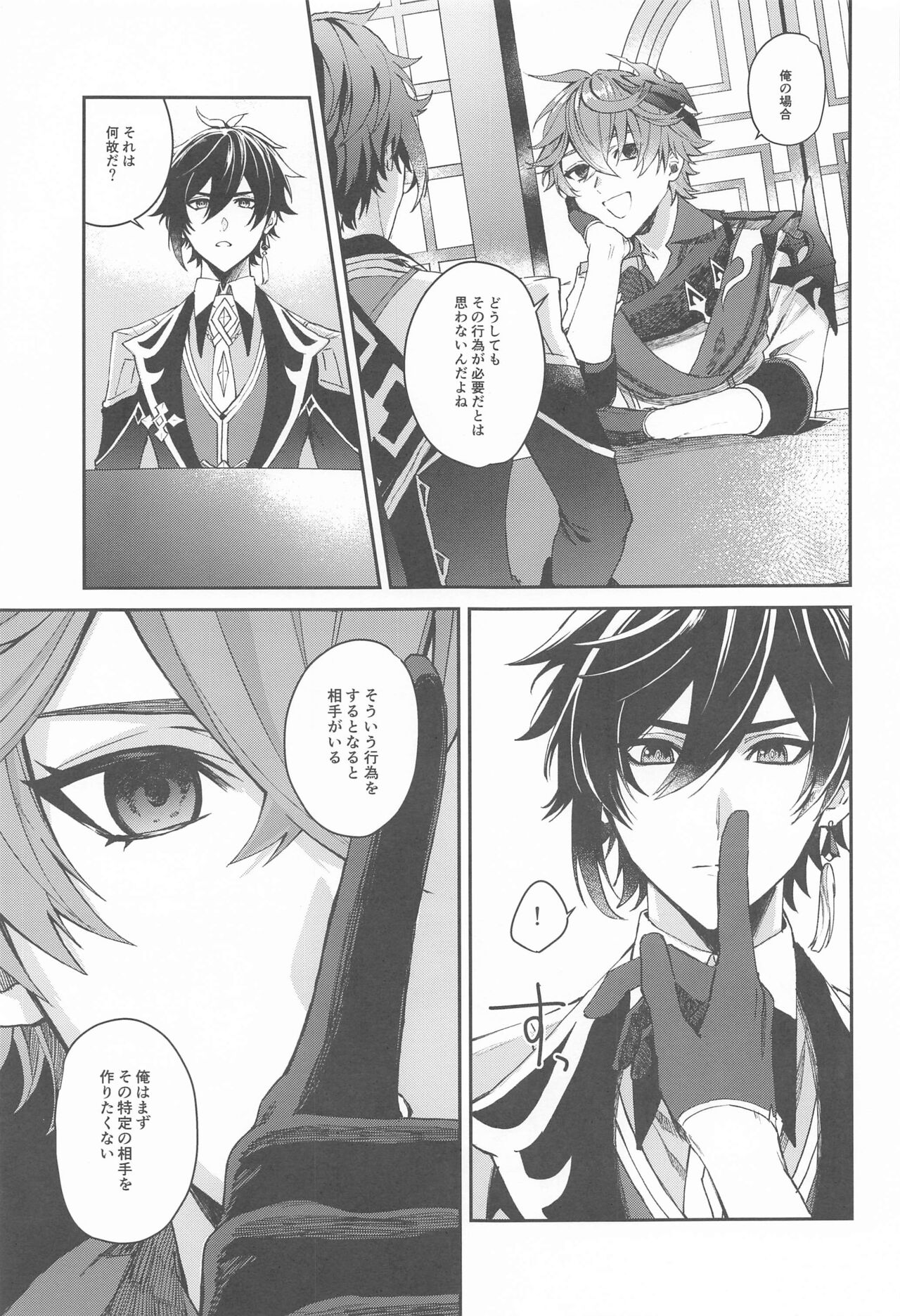 Ai wa  Shiranai Mama de Ite - You don't know my Love page 6 full