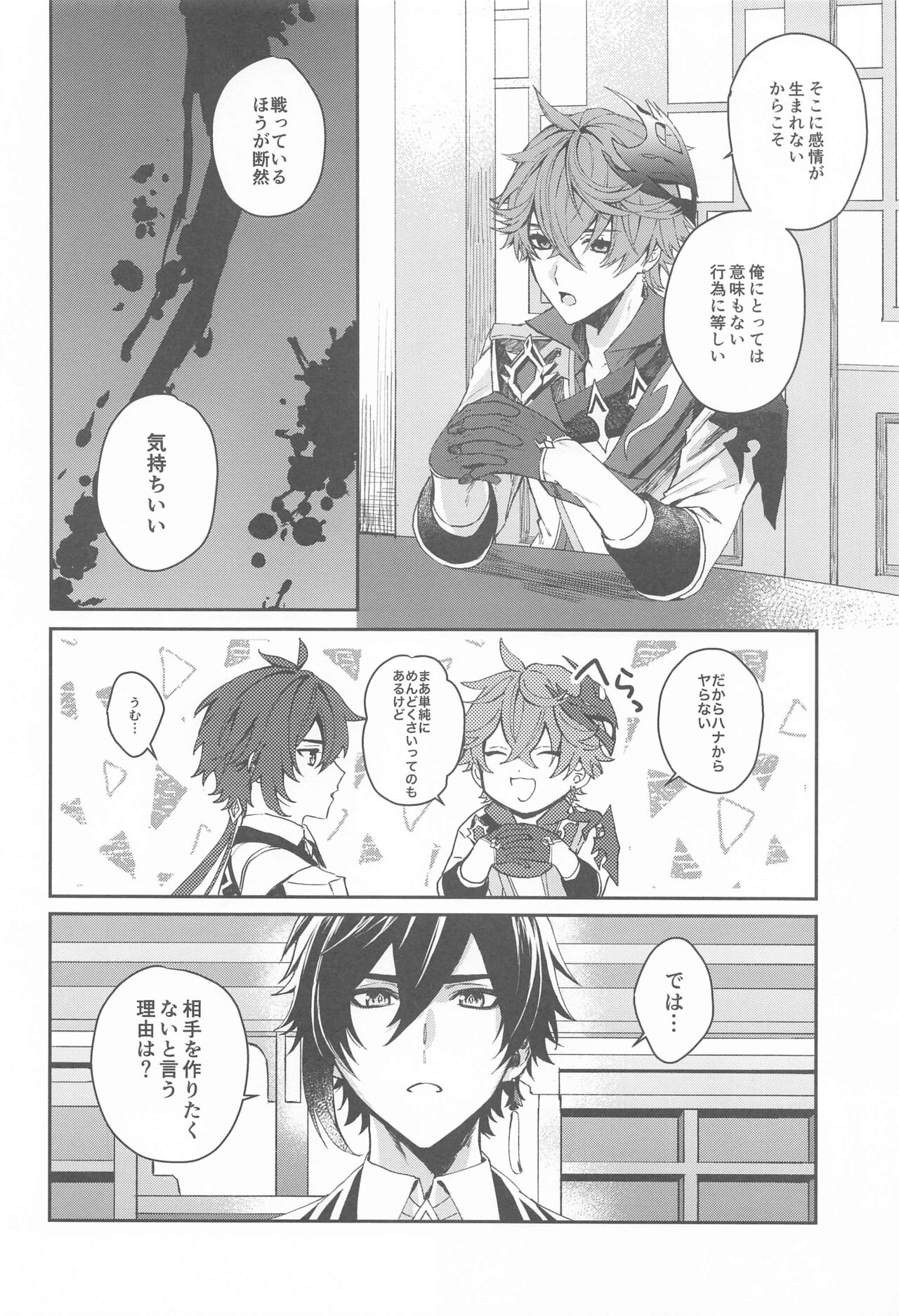 Ai wa  Shiranai Mama de Ite - You don't know my Love page 7 full